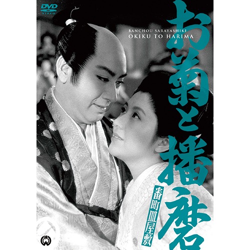 番町皿屋敷怪みたいな　飾皿 皿屋敷 - Wikipedia