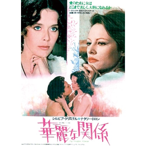 シルヴィア・クリステル出演 DVD 2作セット : 映像と音の友社 映音