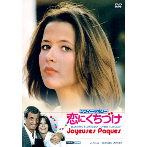 恋にくちづけ : 映像と音の友社 映音 えいおと DVD 喜劇映画 コメディ