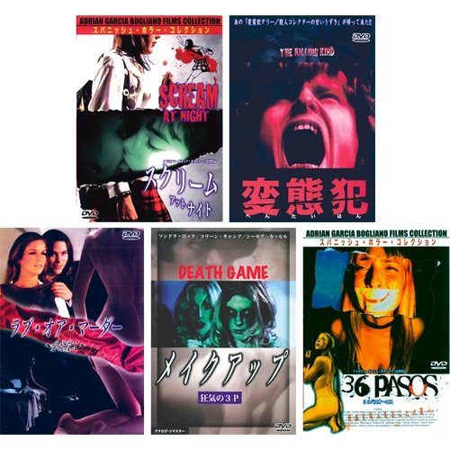 DVD ホラー映画 29枚 まとめ売り 官能ホラー第3弾 DVD 5枚セット : 映像と音の友社 映音 えいおと DVD