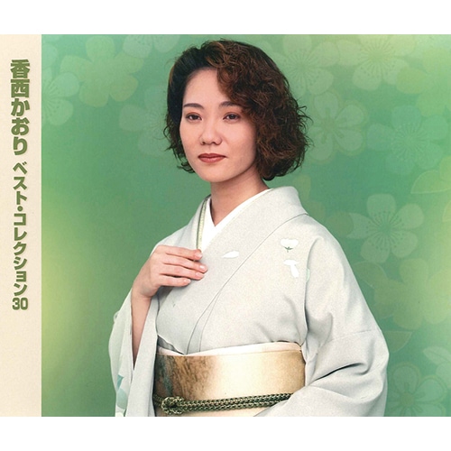香西かおり CD シングル全曲まとめうり Amazon.co.jp: 全曲集 香西かおり: ミュージック