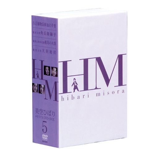 美空ひばりメモリアル DVD-BOX 8（DVD4枚組） : 映像と音の友社 映音  