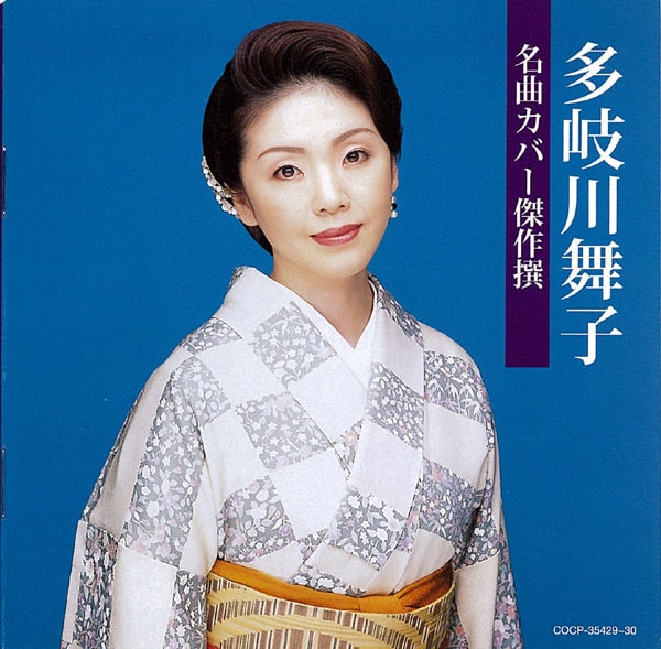 多岐川舞子 CD4枚セット : 映像と音の友社 映音 えいおと CD 演歌