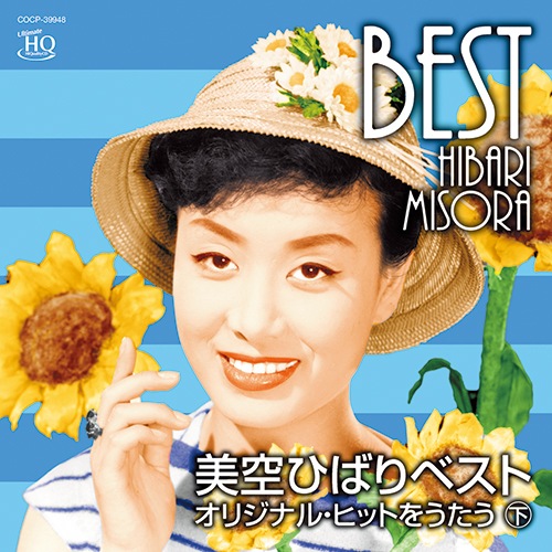 オリジナル音源による 美空ひばりベスト オリジナル・ヒットを