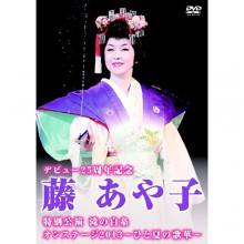 藤 あや子　デビュー25周年記念 特別公演 滝の白糸 / オンステージ2013 〜ひと夏の歌華〜|歌謡曲|映像と音の友社