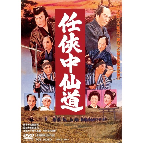 Vシネマ　任侠　DVD　28本　セット 任侠中仙道 : 映像と音の友社 映音 えいおと アクション（任侠