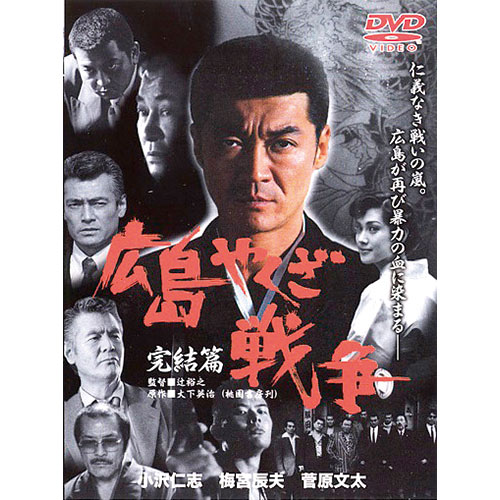 ■DVD新品■ 全2枚組 実録 広島やくざ戦争外伝 義兄弟 実録・広島やくざ戦争外伝 義兄弟 [DVD]: Amazon.co.uk: DVD