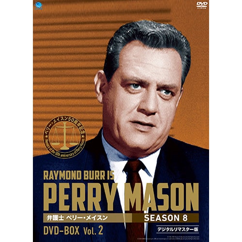 (未使用･未開封品)　ペリー・メイスン シーズン8 DVD-BOX1 0pbj0lf 弁護士ペリー・メイスン シーズン8 DVD-BOX1 （4枚組） : 映像と音の友