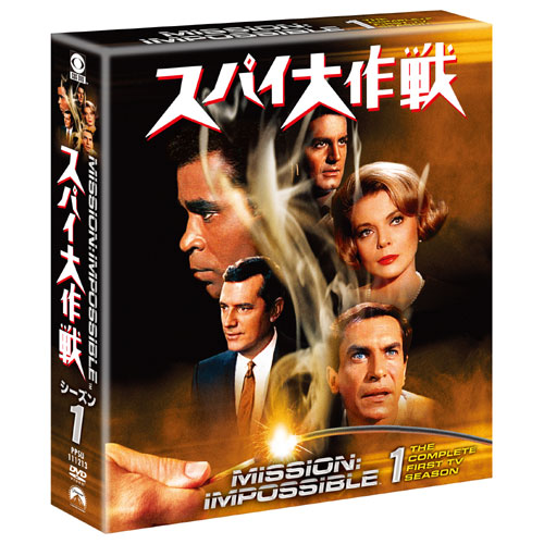 スパイ大作戦　DVD スパイ大作戦 シーズン1 DVD7枚組 : 映像と音の友社 映音 えいお