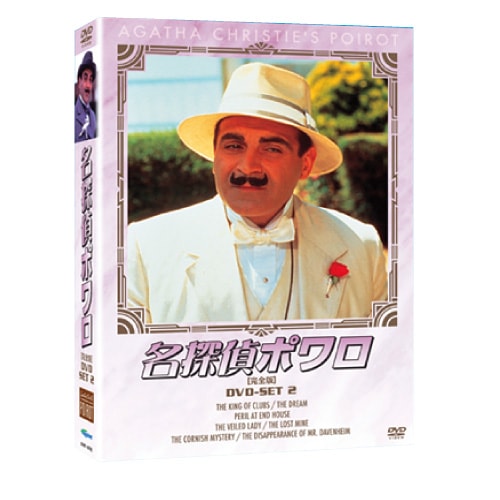 名探偵ポワロ[完全版]DVD-BOX2 名探偵ポワロ[完全版]DVD-BOX2〈16枚