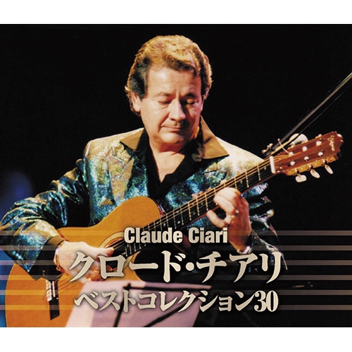 クロード・チアリの世界 CD全10巻 ユーキャン 公式】ユーキャンの通販ショップクロード・チアリの世界 CD全10巻