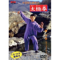 中国秘伝健康法 気功＆太極拳 DVD 2枚セット|その他映像|映像と音の友社