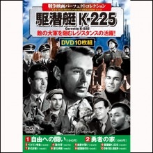 戦争映画パーフェクトコレクション駆潜艇 DVD10枚セット|その他映像|映像と音の友社