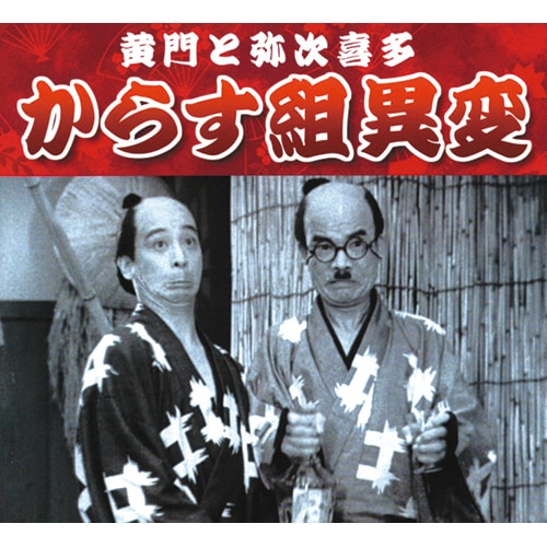 昭和喜劇 DVD 5枚セット : 映像と音の友社 映音 えいおと DVD 映画