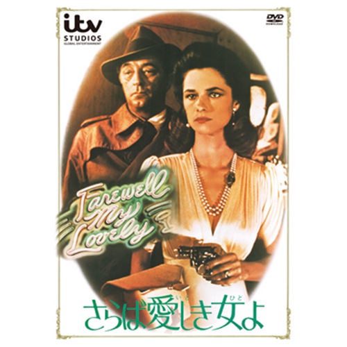 フィリップ・マーロウ DVD 2作セット : 映像と音の友社 映音