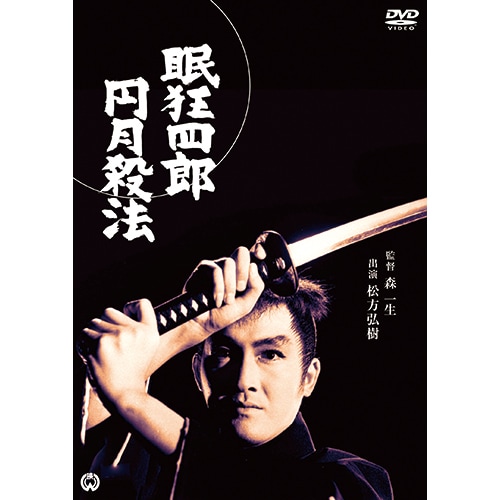 松方弘樹 大映時代劇 DVD 3作セット-くみあいショッピング