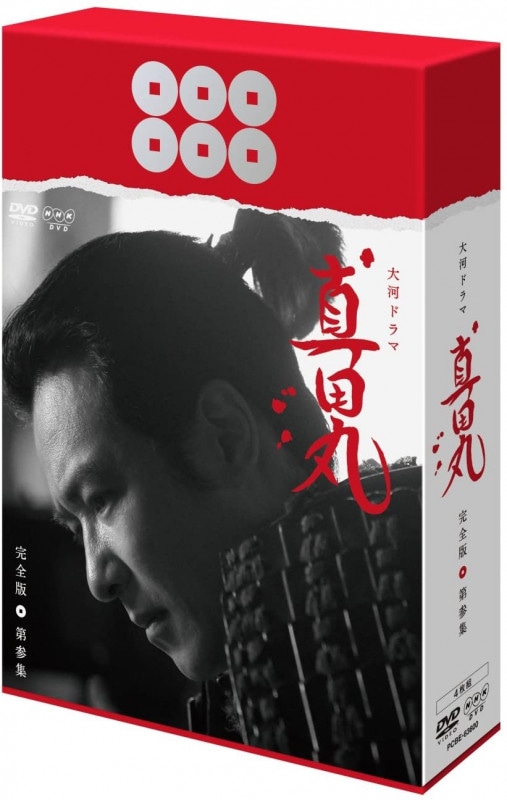 真田丸DVD全話16枚 真田丸 DVD 16枚組 全話収録