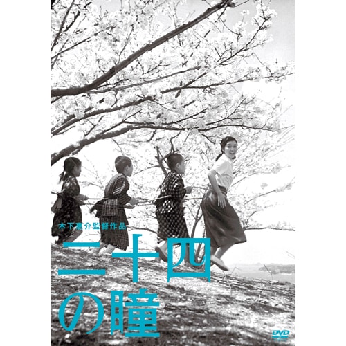 木下惠介 DVD-BOX 第1集 全集・コンプリートBOX DVD販売 | 木下惠
