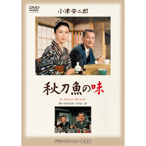 小津安二郎名作選DVD 4作セット : 映像と音の友社 映音 えいおと DVD