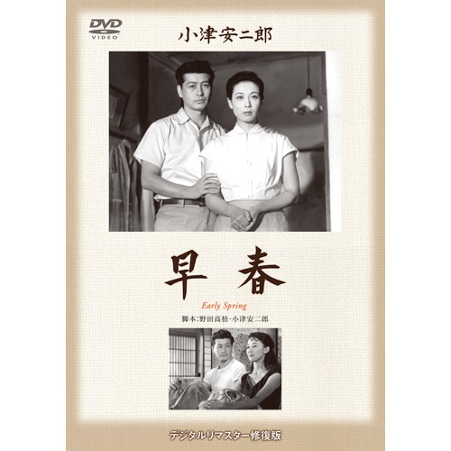 小津安二郎名作選DVD 4作セット : 映像と音の友社 映音 えいおと DVD  