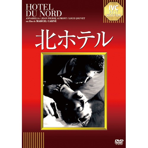1930年代 クラシック映画 第2弾 DVD 4作セット : 映像と音の友社