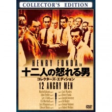 十二人の怒れる男 コレクターズ・エディション  DVD|その他映像|映像と音の友社