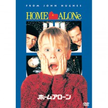 ホーム・アローン  DVD|その他映像|映像と音の友社