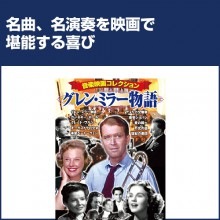 音楽映画コレクション DVD 10枚組|その他映像|映像と音の友社