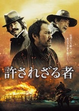 許されざる者 DVD|その他映像|映像と音の友社