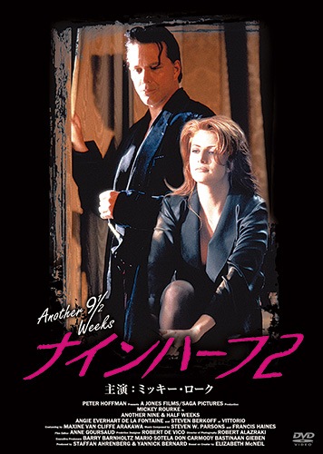 ナインハーフ 2 DVD : 映像と音の友社 映音 えいおと DVD 映画 
