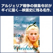 シェルブールの雨傘《デジタルリマスター版》　DVD2枚組|その他映像|映像と音の友社