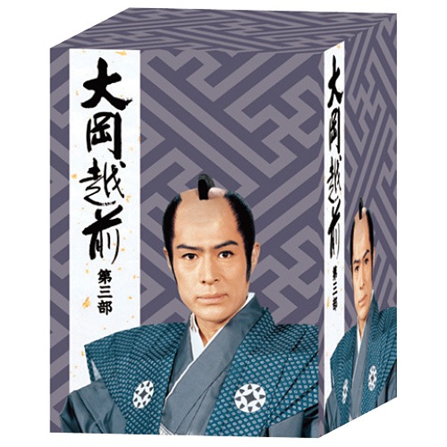 大岡越前 第三部 DVD-BOX〈8枚組〉 大岡越前 第三部 DVD-BOX 全8枚組 : 映像と音の友社 映音 えいおと DVD