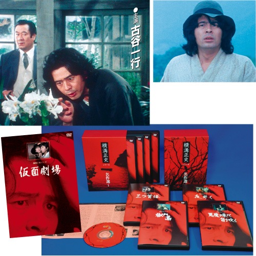 横溝正史シリーズ(第1期) DVDセット
