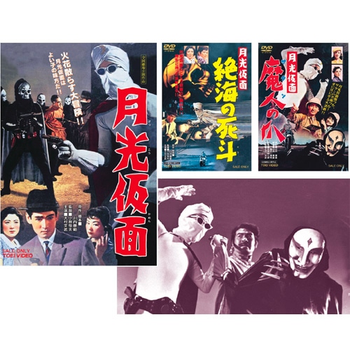 月光仮面 　 第1部〜第5部　シリーズDVD全24枚セット Amazon.co.jp: 月光仮面DVD全5部フルセット-HDリマスター版-(15