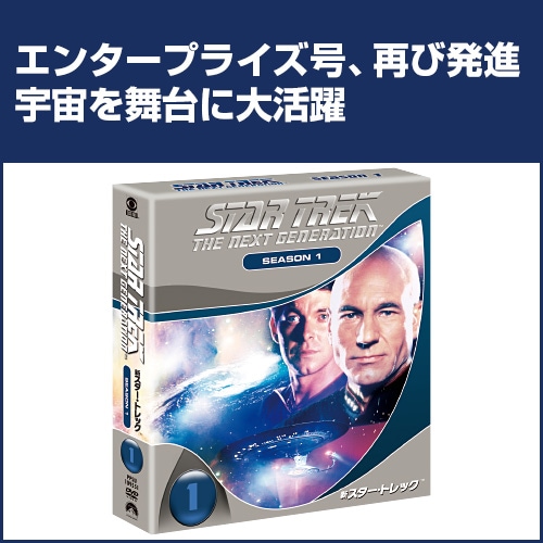 宇宙大作戦 DVDコンプリート・シーズン1 〜3コレクターズ・ボックス 宇宙大作戦 DVD コンプリート・シーズン1＜コレクターズ