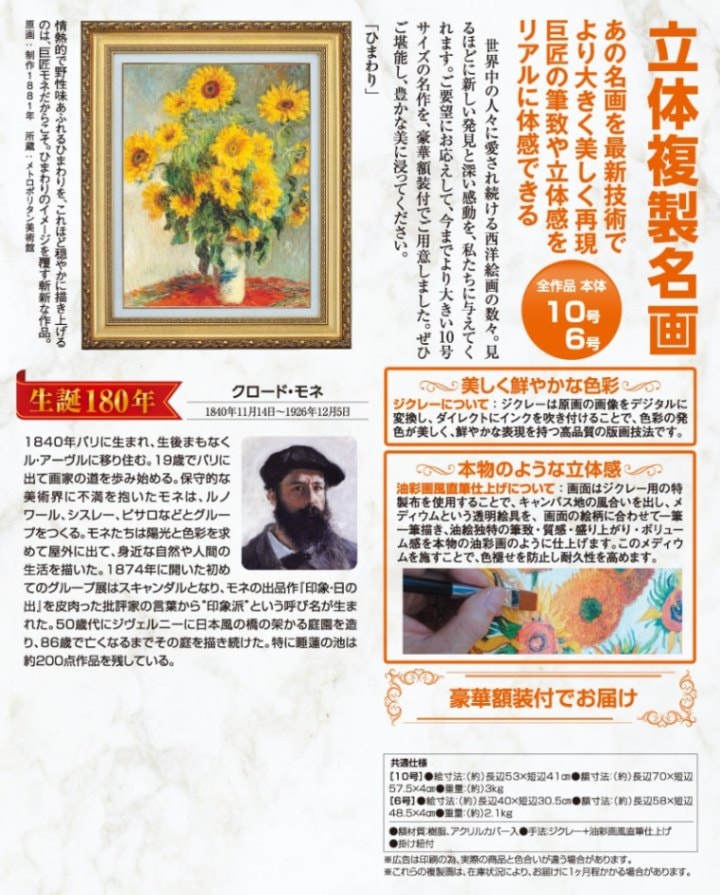 モネ 『ひまわり』 6号 額装 立体複製名画 西洋絵画 レプリカ