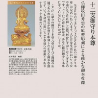 十二支御守り本尊 文殊菩薩 兎年【ポイント５％還元中】|仏像（黄楊彫刻・阿弥陀如来・菩薩等）|アートの友社