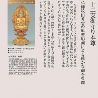 十二支御守り本尊 千手観音菩薩 子年【ポイント５％還元中】|仏像（黄楊彫刻・阿弥陀如来・菩薩等）|アートの友社