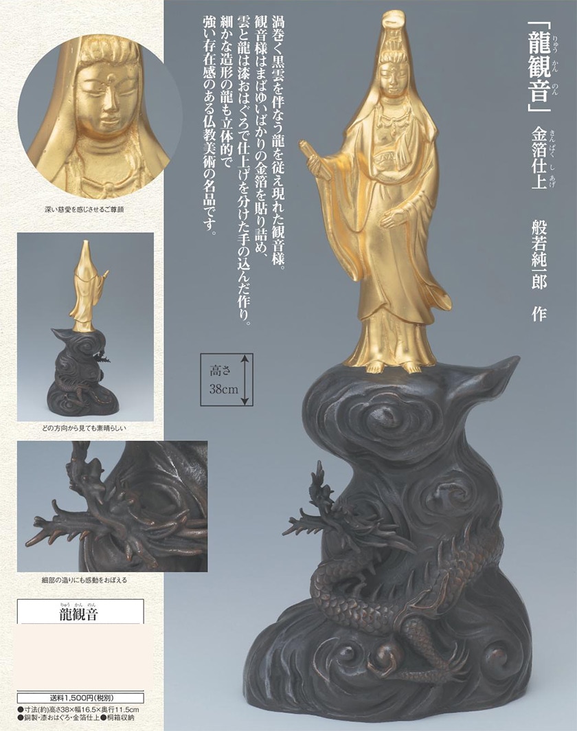 問合わせ専用!数量限定☆開運☆龍上観音☆ 178773980_o1.jpg?