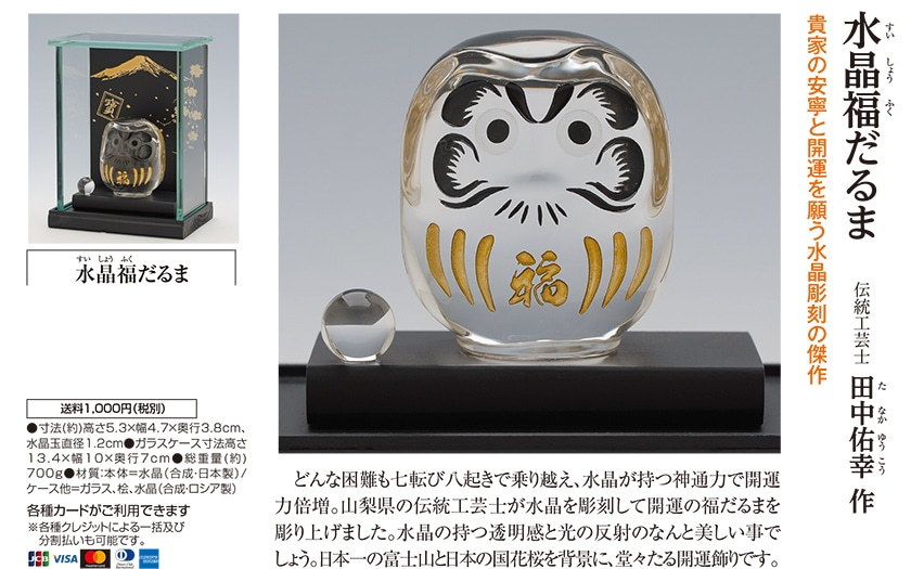 水晶招福走り大黒天田中佑幸作訳あり