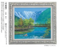 肉筆油彩画 「河童橋」 F10号 小林幸三 壁掛け インテリア|絵画　有名肉筆油彩画　代表画|アートの友社