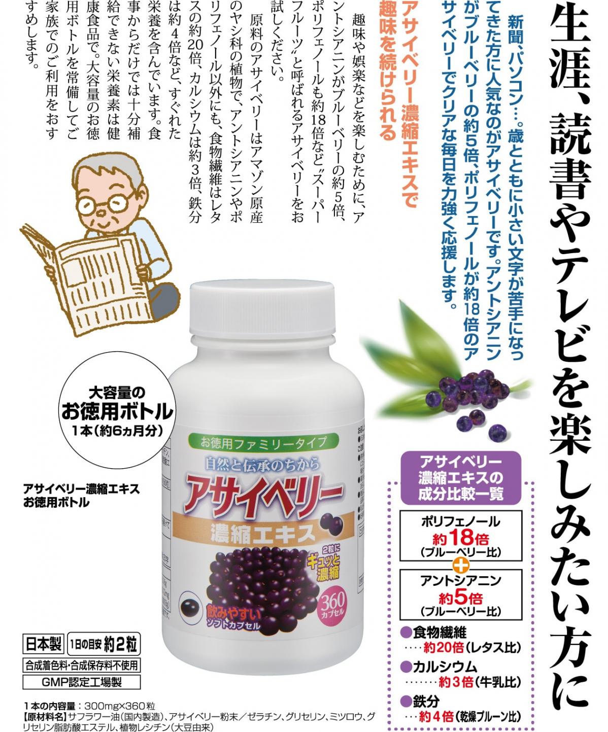 アサイベリー濃縮エキス お徳用ボトル 2本 : ほほえみ元気クラブ