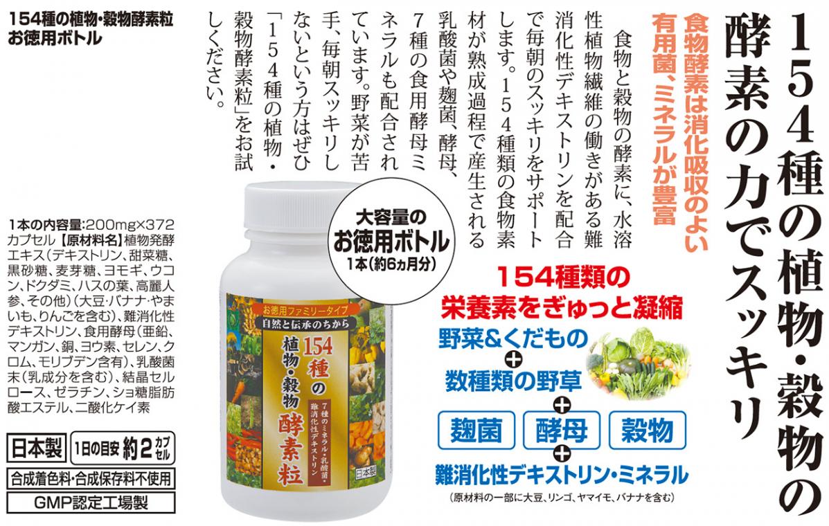 154種の植物・穀物酵素粒 お徳用ボトル 2本 : 植物酵素 難消化性