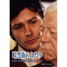暗黒街のふたり HDリマスター版|映像と音の友社
