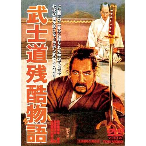 武士道残酷物語 : - くみあいショッピング