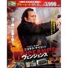 ヴェンジェンス ブルーレイ&DVD 2枚組|映像と音の友社