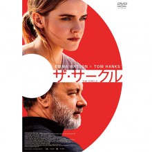 ザ・サークル|映像と音の友社