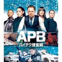 APB/エー・ピー・ビー ハイテク捜査網 DVD 6枚組|映像と音の友社