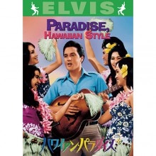 ハワイアン・パラダイス　DVD|映像と音の友社