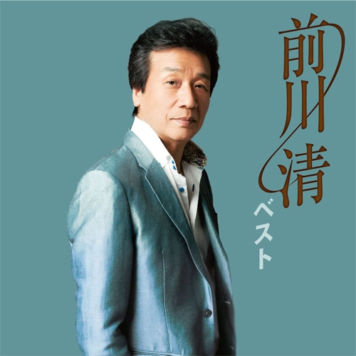 前川清 大辞典 CD 2枚組 ベスト盤 前川清ベストCD2枚組 : - くみあいショッピング